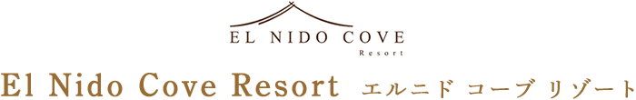 El Nido Cove Resort（エルニド コーブ リゾート）